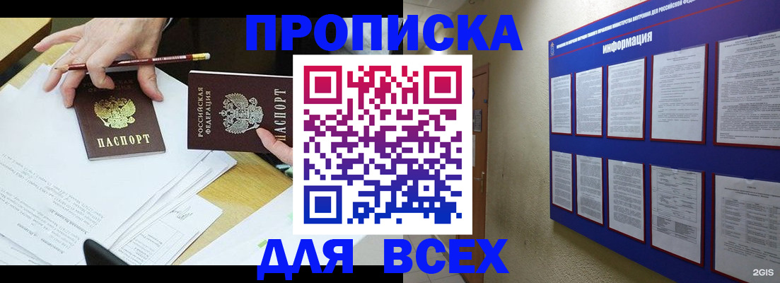 прописка ребенка в Палласовке